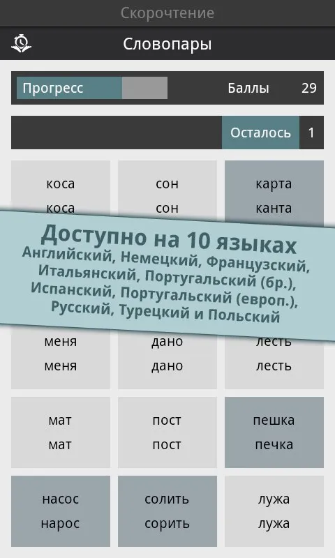 Скорочтение Screenshot 4