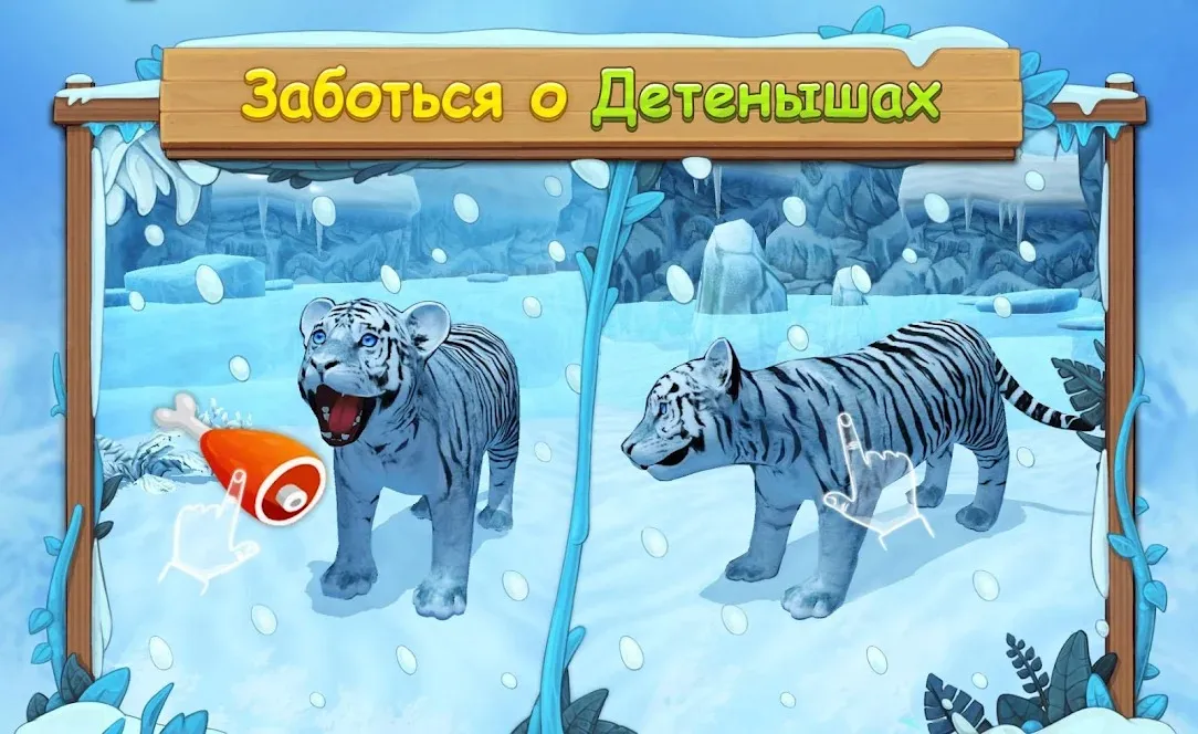 Симулятор Семьи Белого Тигра Онлайн [мод: много денег] Screenshot 5