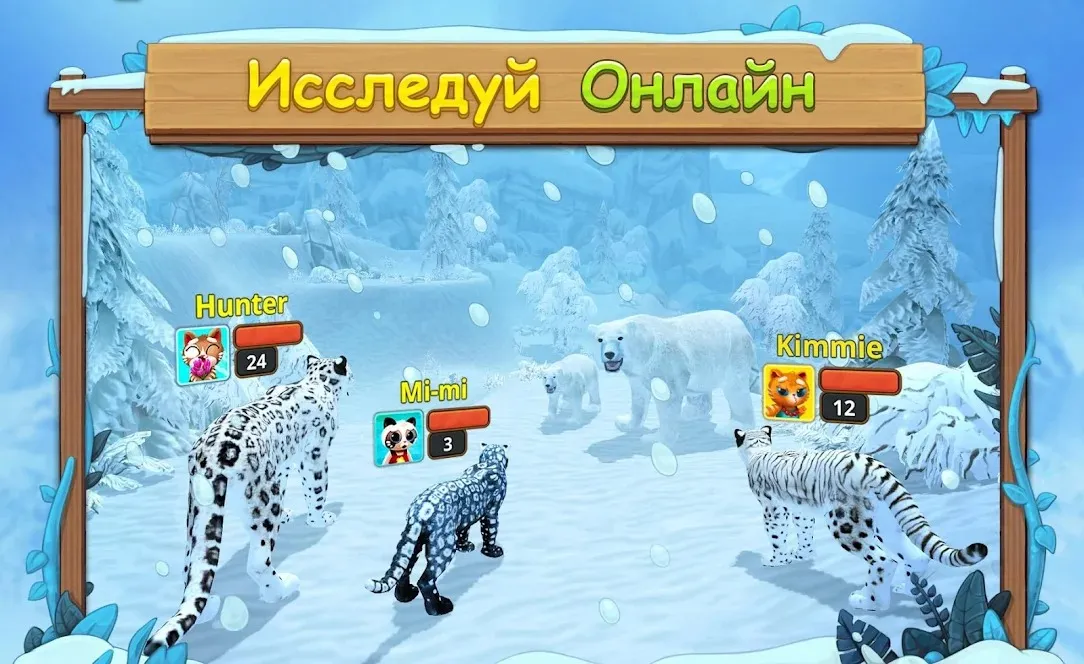 Симулятор Семьи Снежного Леопарда Онлайн [мод: режим бога] Screenshot 3