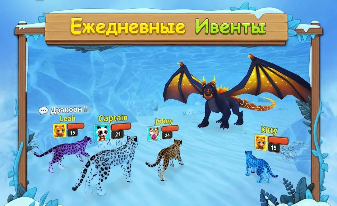 Симулятор Семьи Снежного Леопарда Онлайн [мод: режим бога] Screenshot 4