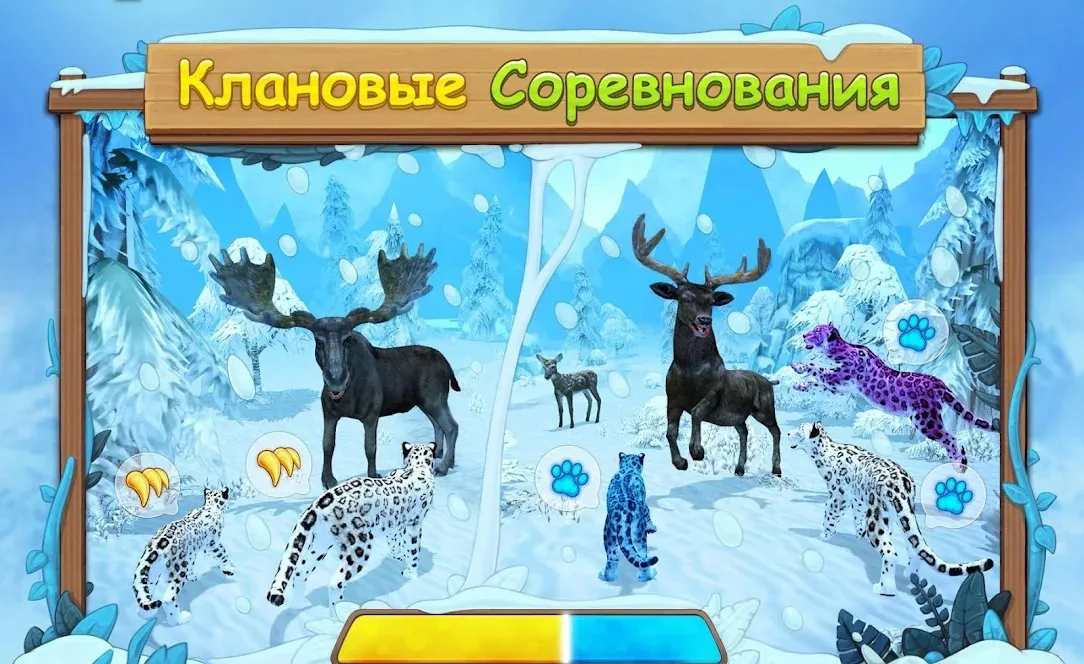 Симулятор Семьи Снежного Леопарда Онлайн [мод: режим бога] Screenshot 5