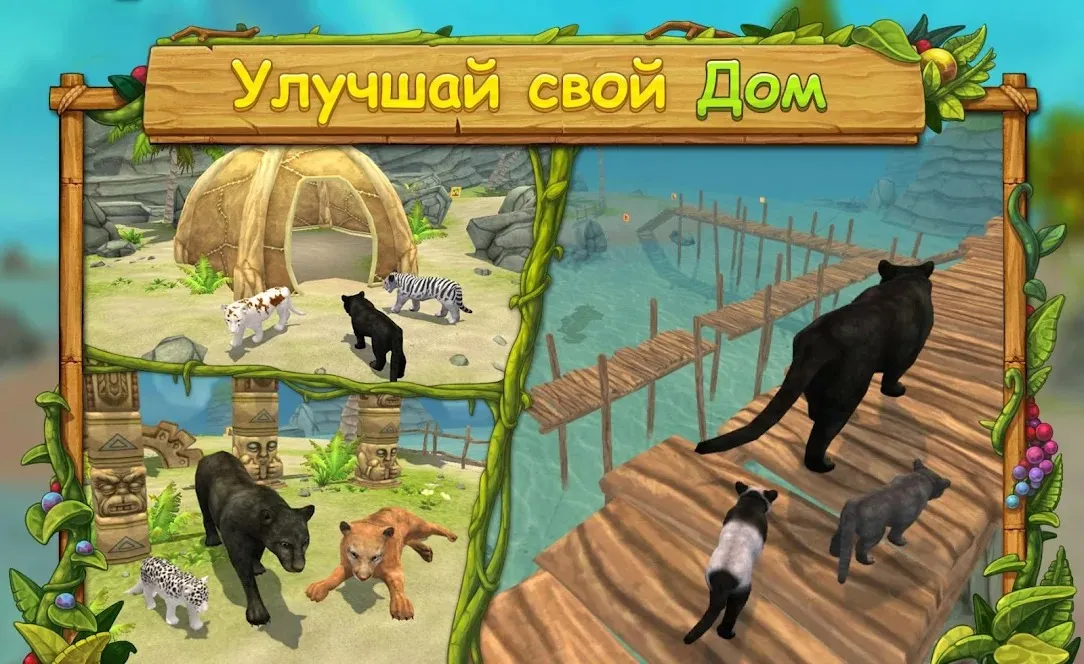 Симулятор Семьи Пантеры : Играй Онлайн [мод: много денег] Screenshot 3