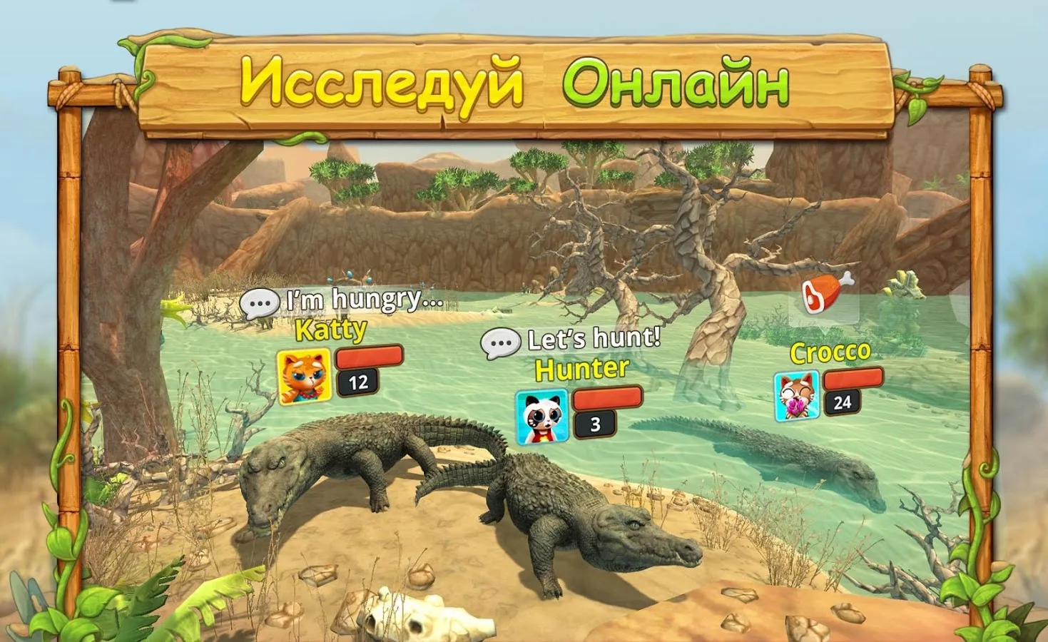 Симулятор Семьи Крокодила Онлайн [мод: много денег] Screenshot 1
