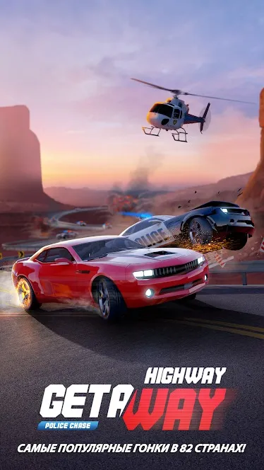 Highway Getaway – игры гонки [мод: много денег] Screenshot 1