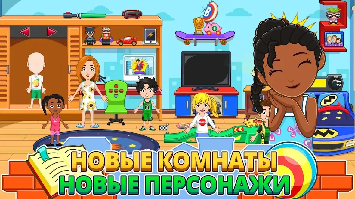 My City : Дом [мод: всё открыто] Screenshot 5