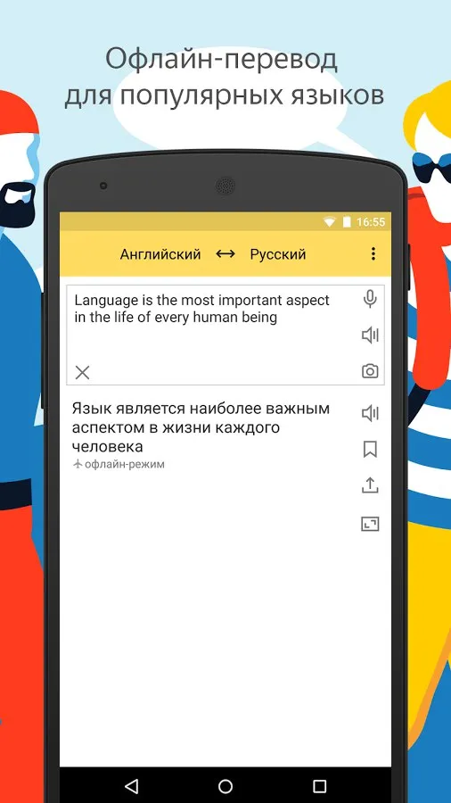 Яндекс Переводчик Screenshot 2