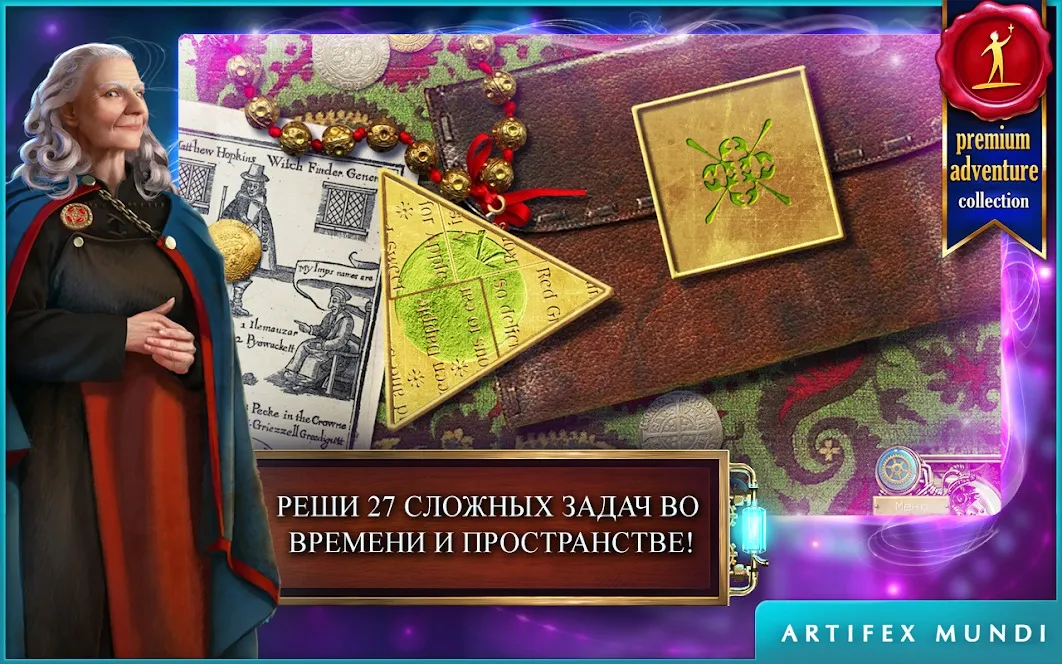 Тайны времени: Наследие (Full) [мод: полная версия + встроенный кэш] Screenshot 3