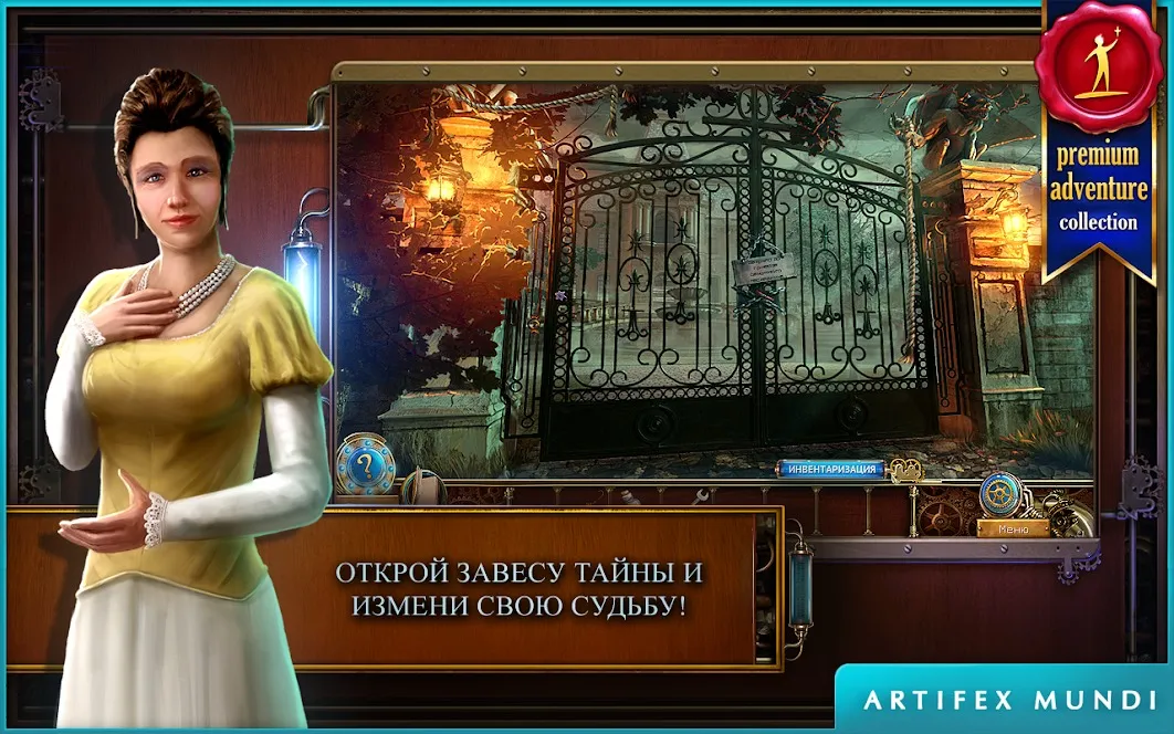 Тайны времени 2: Древние духи (Full) [мод: много подсказок] Screenshot 1