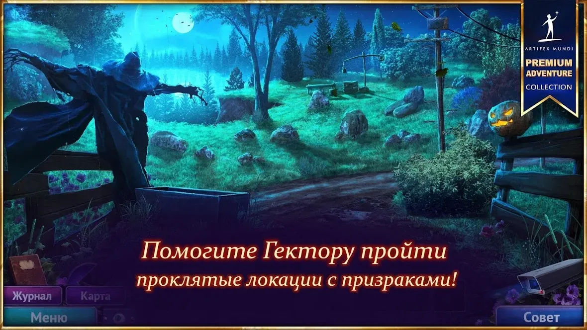Охотник на демонов 5: Тайна музея (Full) [мод: полная версия] Screenshot 1
