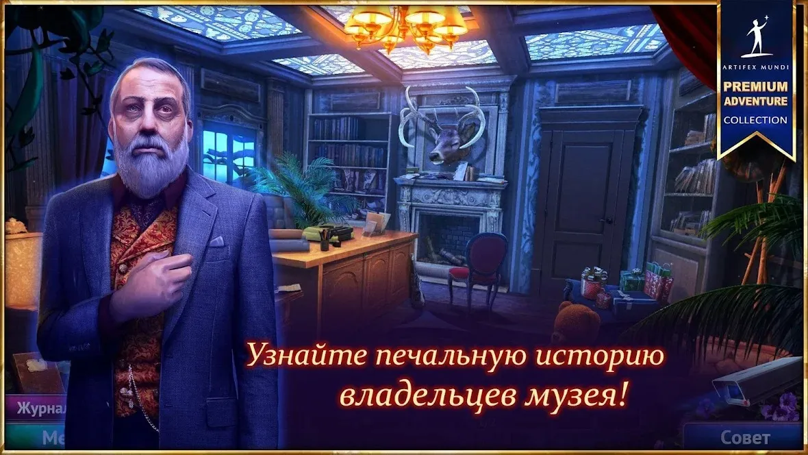 Охотник на демонов 5: Тайна музея (Full) [мод: полная версия] Screenshot 2