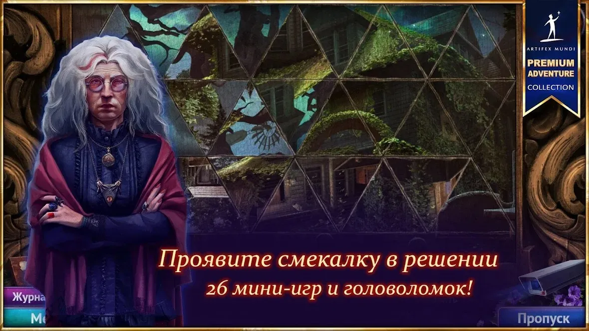Охотник на демонов 5: Тайна музея (Full) [мод: полная версия] Screenshot 4