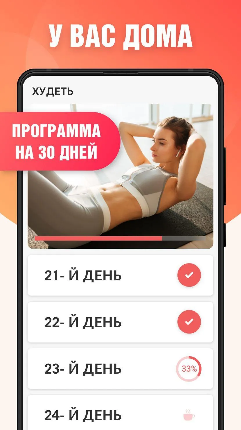 Худеем за 30 дней Premium [мод: всё открыто] Screenshot 2
