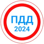 Взломанный Билеты ПДД 2024+Экзамен ПДД на Андроид