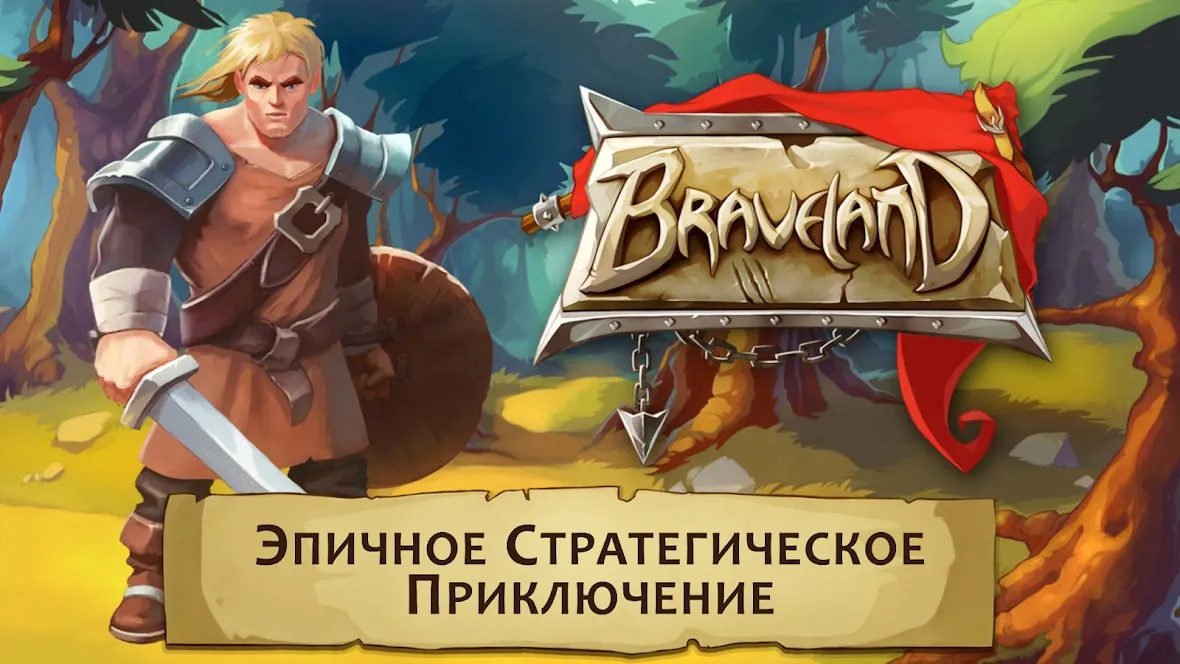 Braveland [мод: много денег] Screenshot 1