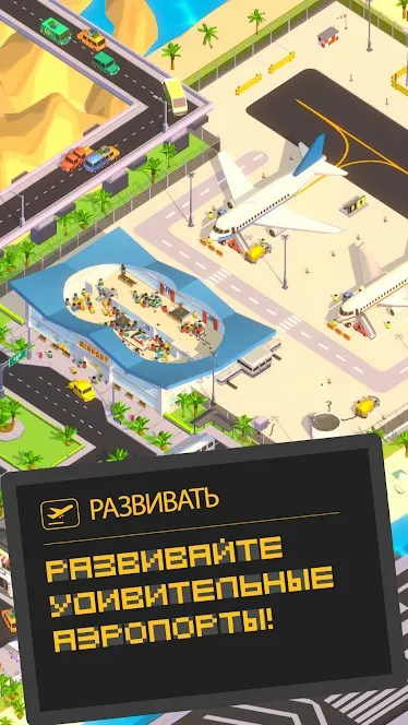 Airport Inc. Idle Tycoon Game [мод: много денег] Screenshot 1