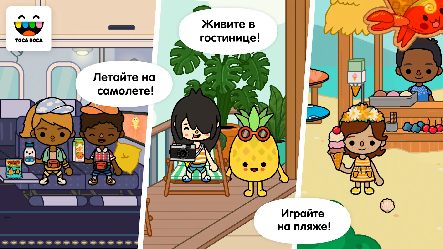 Toca Life: Vacation v1.5.1-play APK Мод (Полная версия) Screenshot 1