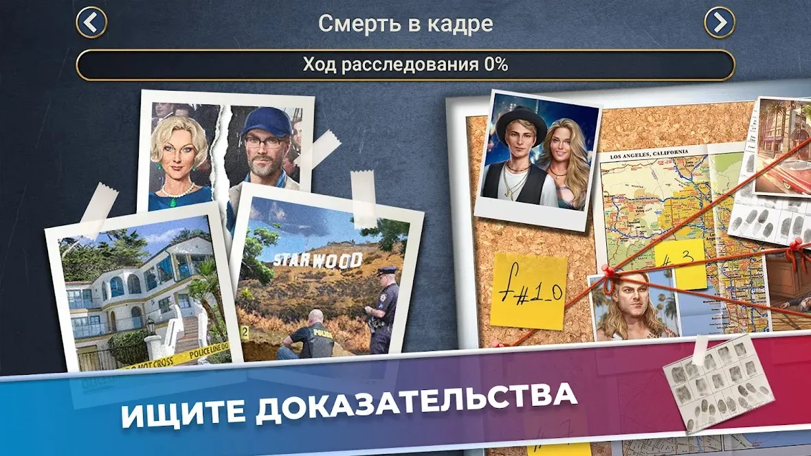 Crime Mysteries: Поиск улик [мод: много денег] Screenshot 4