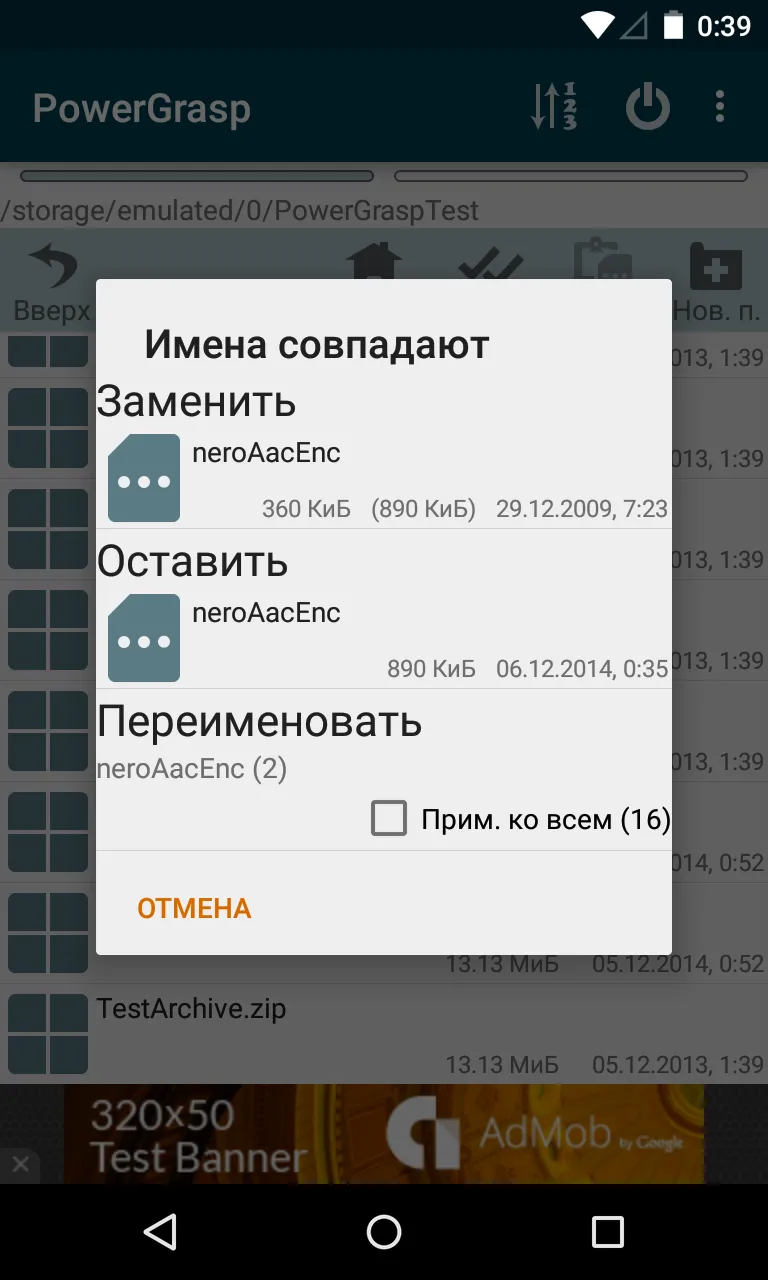PowerGrasp - файловый менеджер Screenshot 3