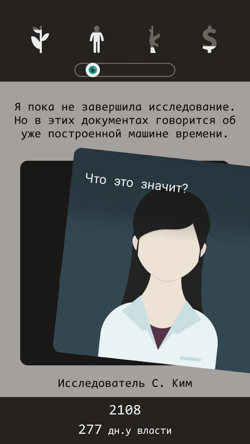 Lapse: Забытое будущее [мод: много денег] Screenshot 5