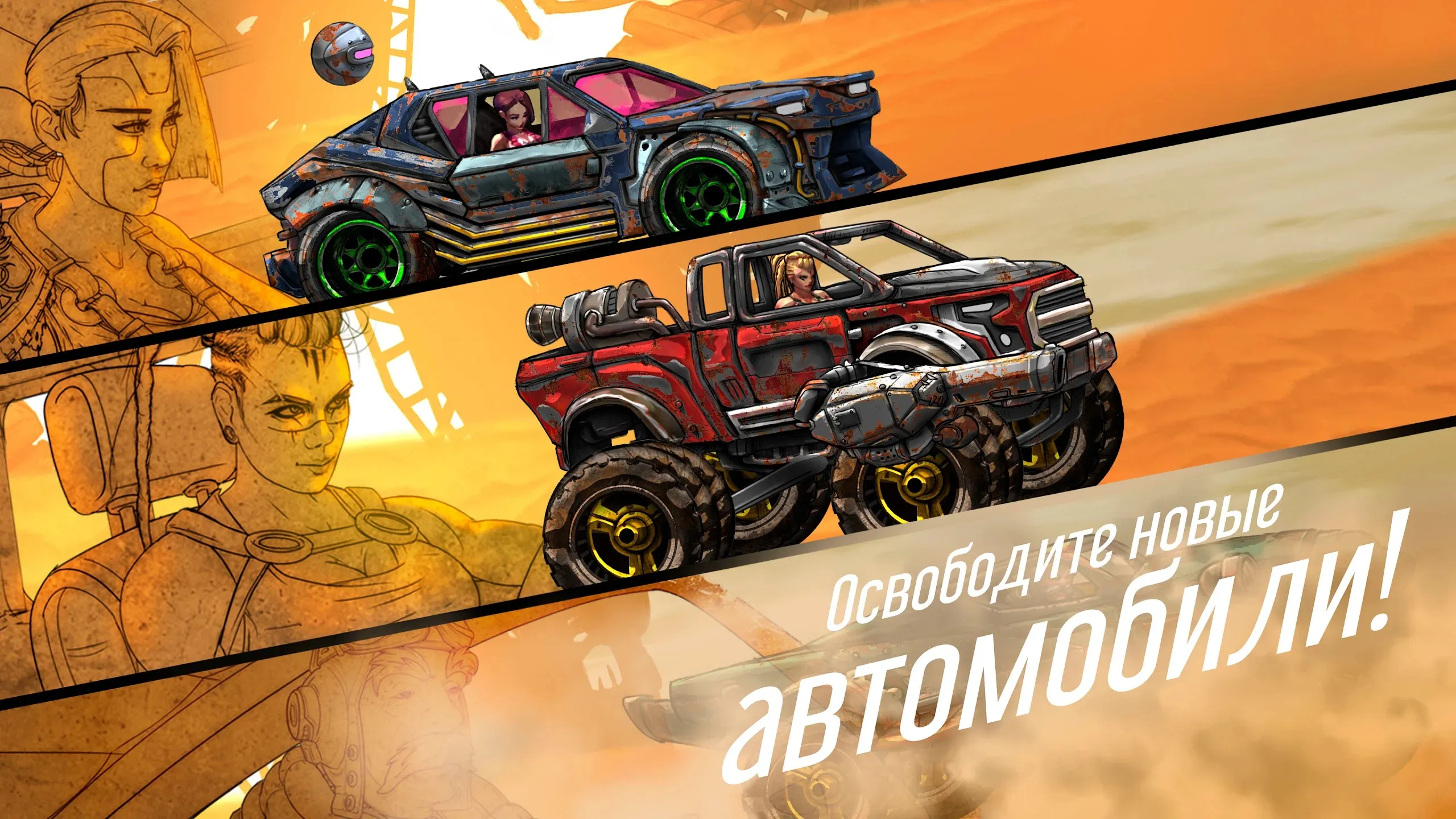 Road Warrior Nitro: пустыня [мод: меню] Screenshot 2