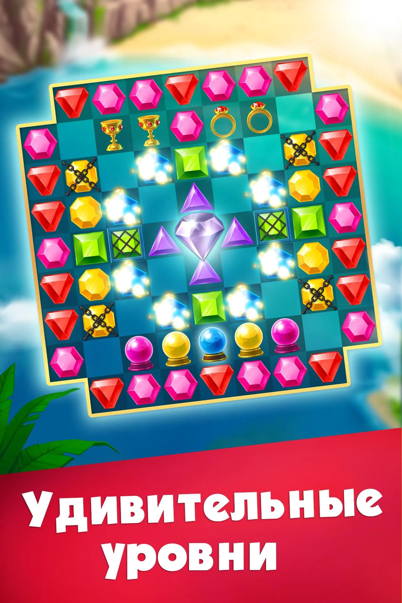 Три в ряд – игры без интернета Screenshot 3 Три в ряд – игры без интернета Screenshot 3