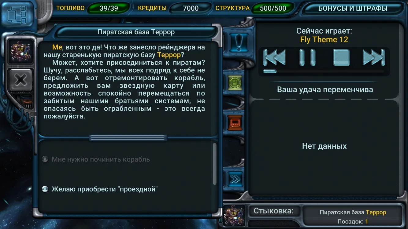 Космические Рейнджеры: Квест [мод: полная версия] Screenshot 2