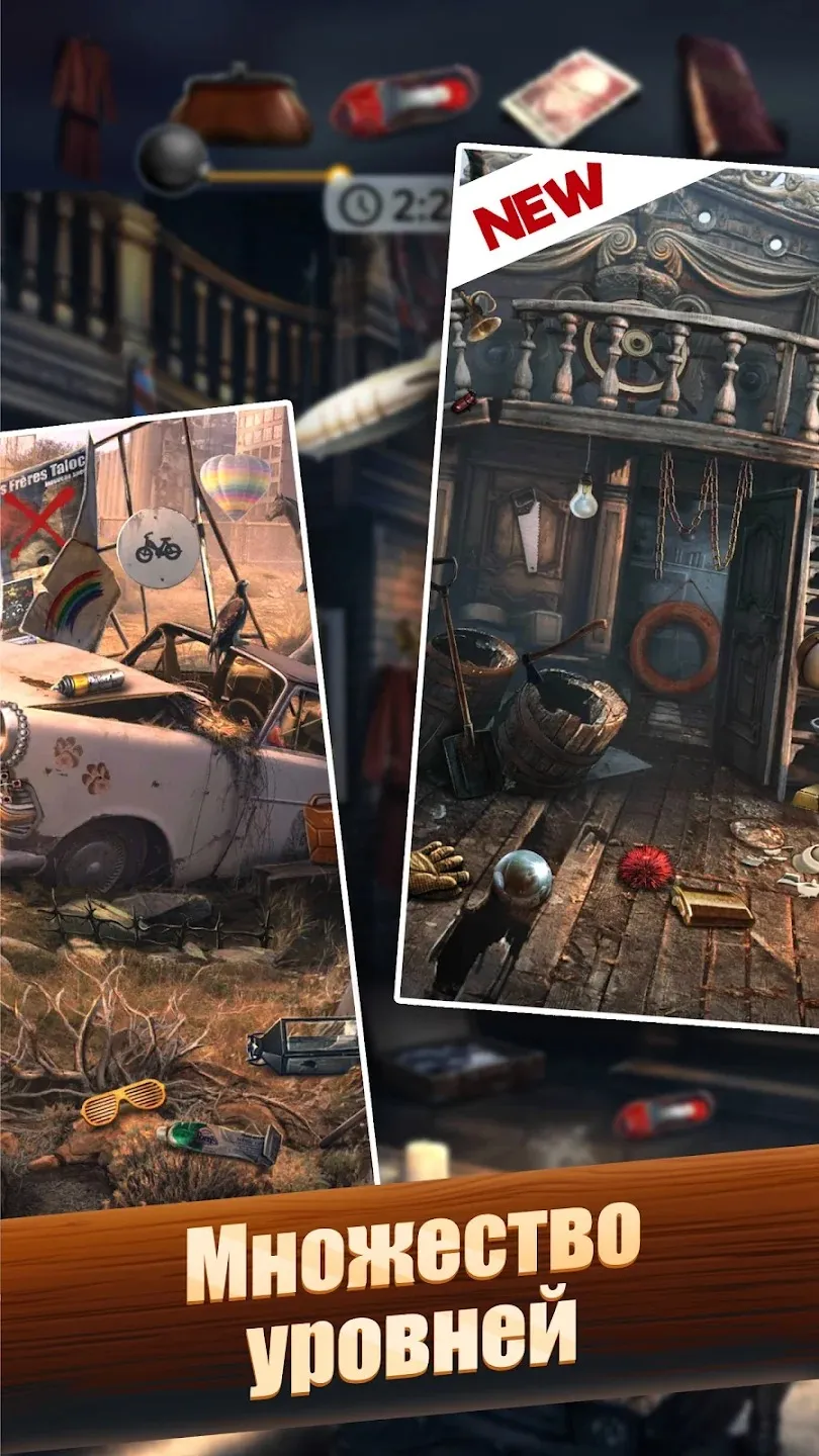 Hidden Objects Поиск Предметов [мод: много денег] Screenshot 3
