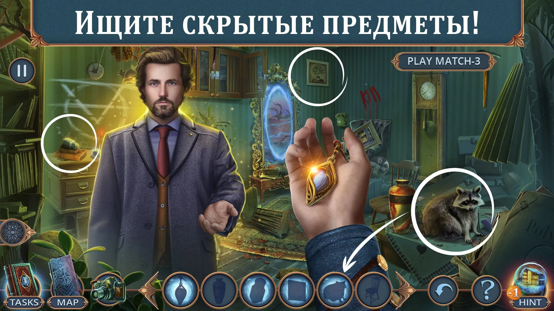 Mystical Riddles 1 f2p [мод: меню + встроенный кэш] Screenshot 1