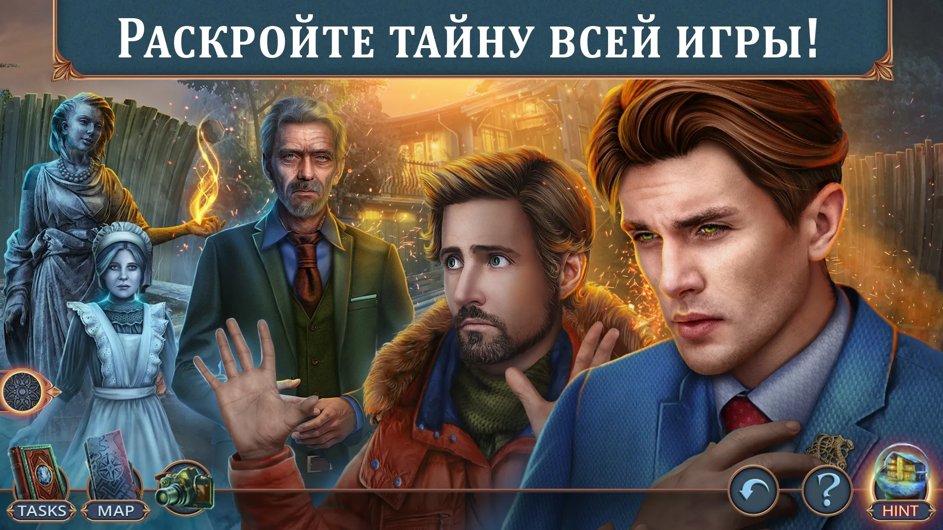 Mystical Riddles 1 f2p [мод: меню + встроенный кэш] Screenshot 4