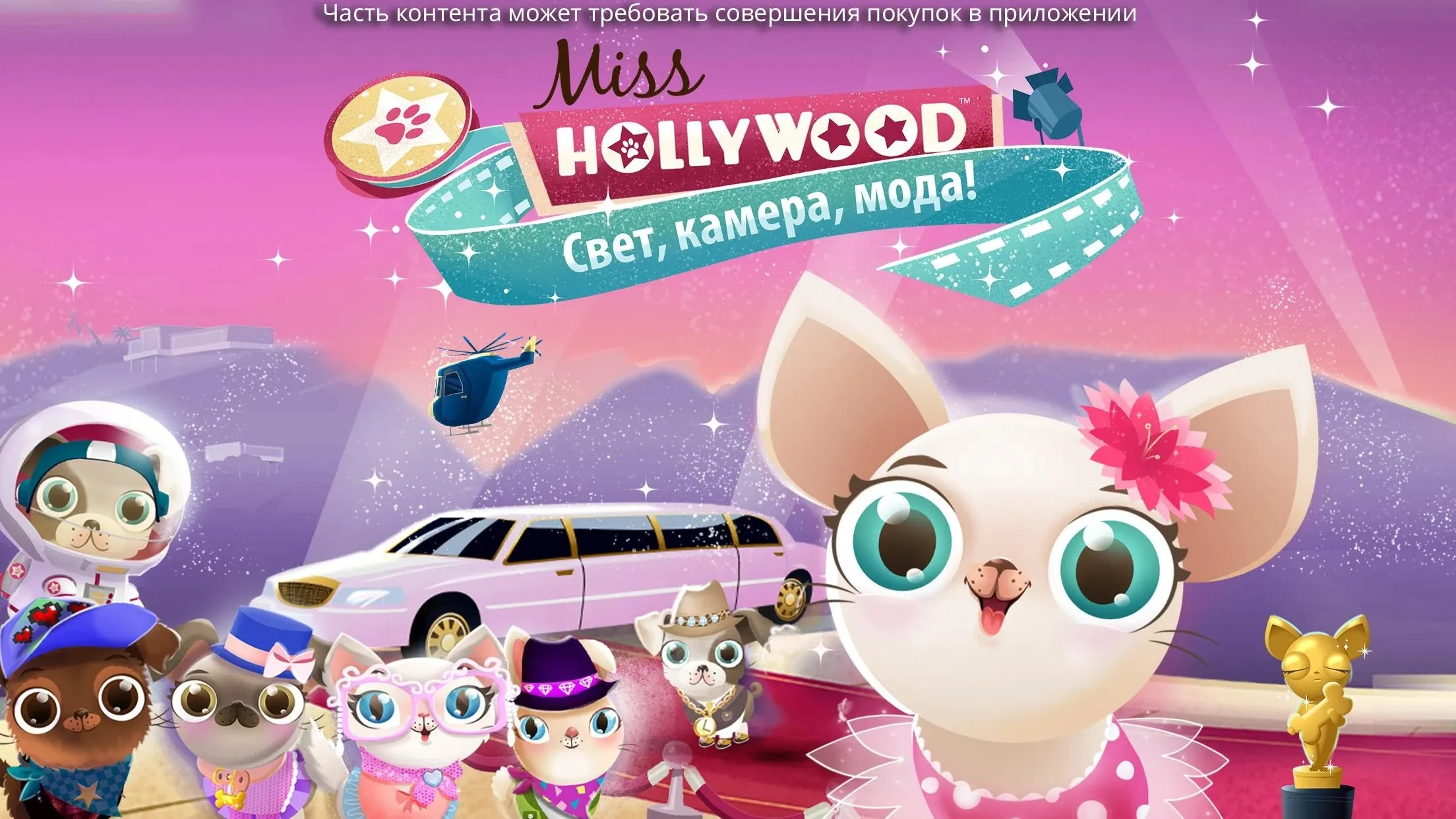 Miss Hollywood: Свет, камера, мода! Screenshot 5 Miss Hollywood: Свет, камера, мода! Screenshot 5