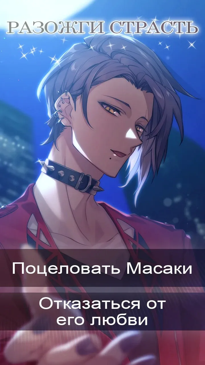 Feral Hearts: Otome Romance Game [мод: бесплатные премиум выборы] Screenshot 2