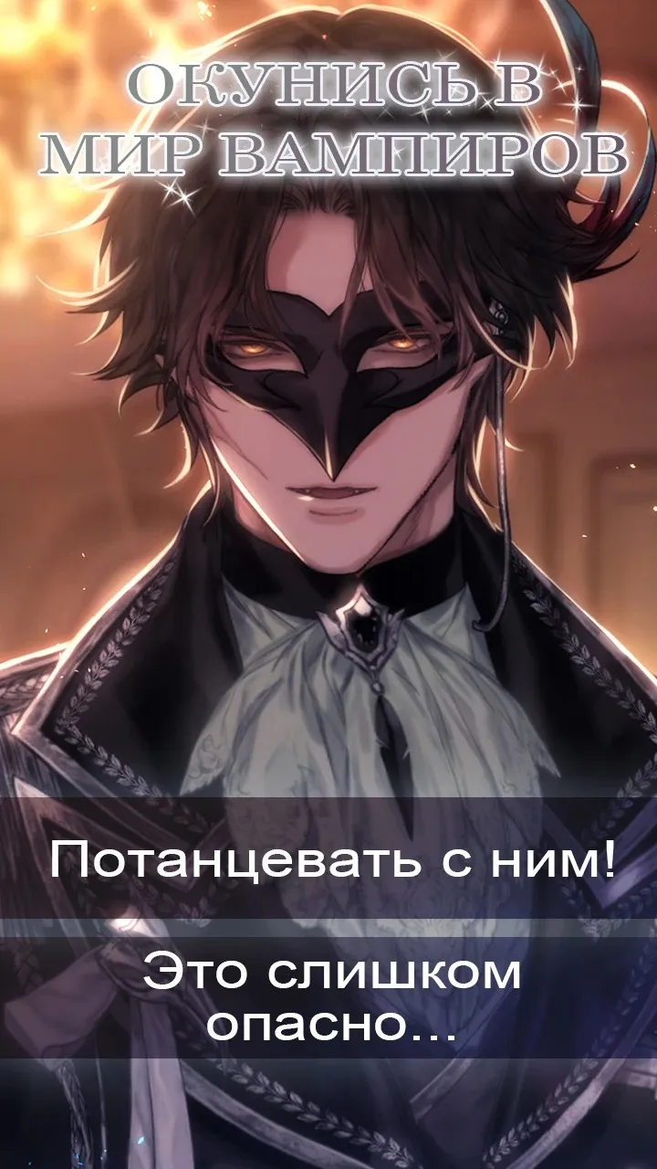 Blood Moon Calling: Otome Game [мод: бесплатные премиум выборы] Screenshot 2
