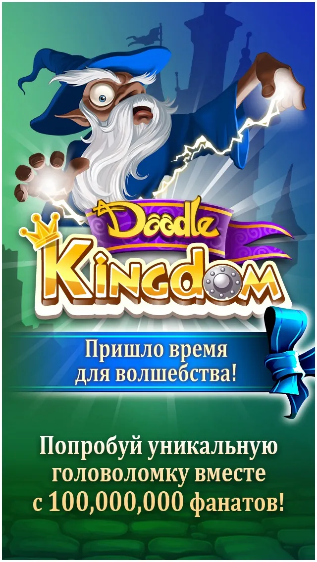 Doodle Kingdom Alchemy [мод: много подсказок] Screenshot 1