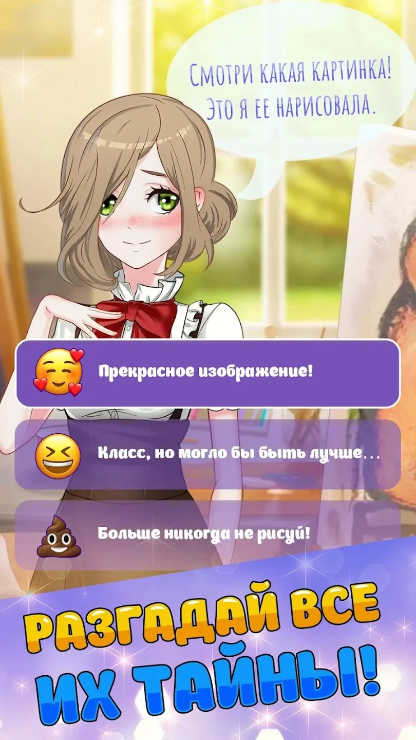 Passion Puzzle: Симулятор знакомств [мод: меню] Screenshot 4