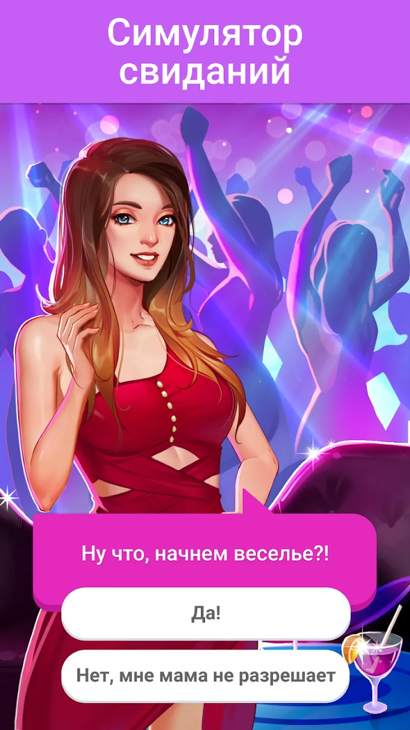 LUV – игра-симулятор Screenshot 1