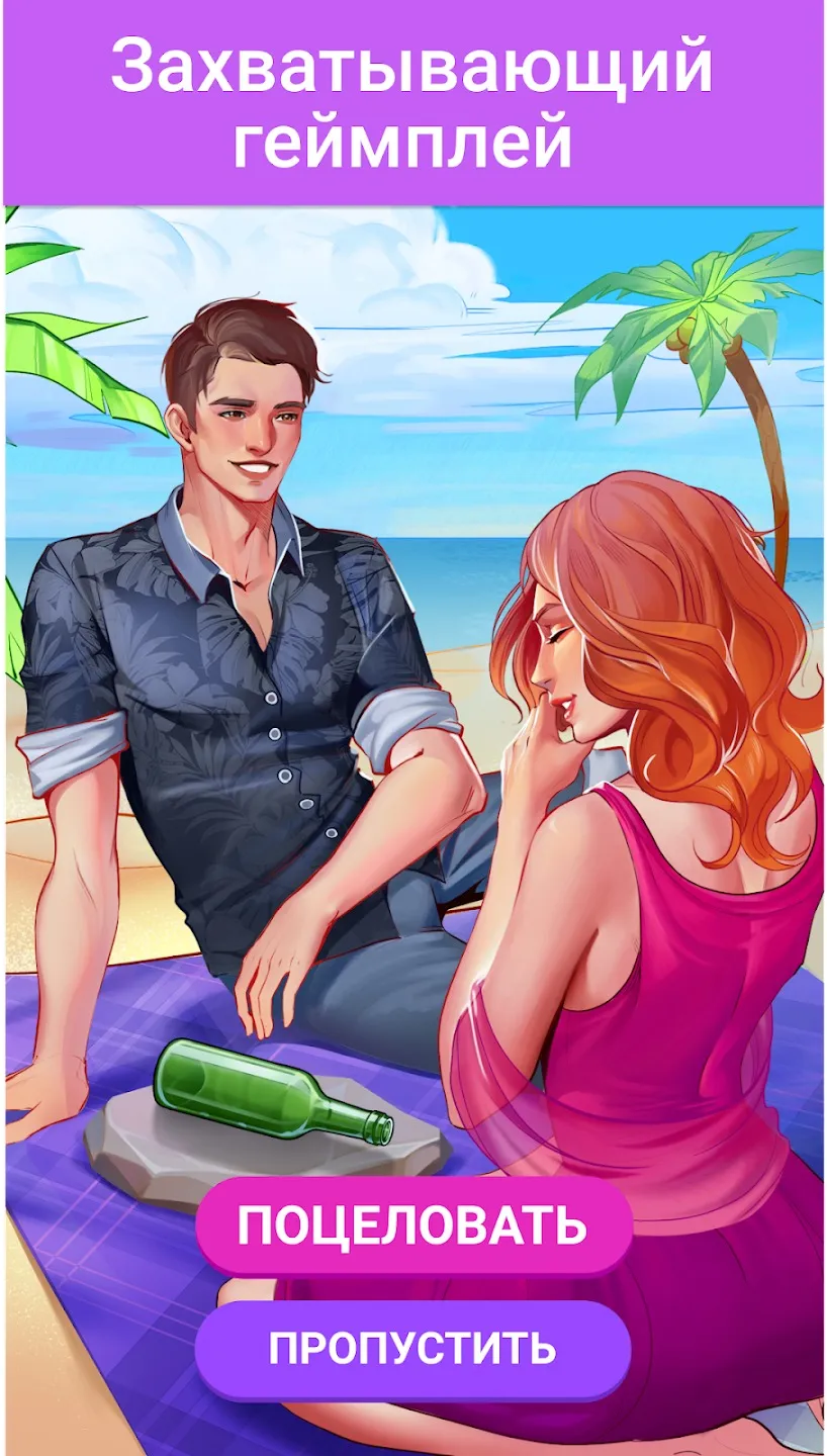 LUV – игра-симулятор Screenshot 2
