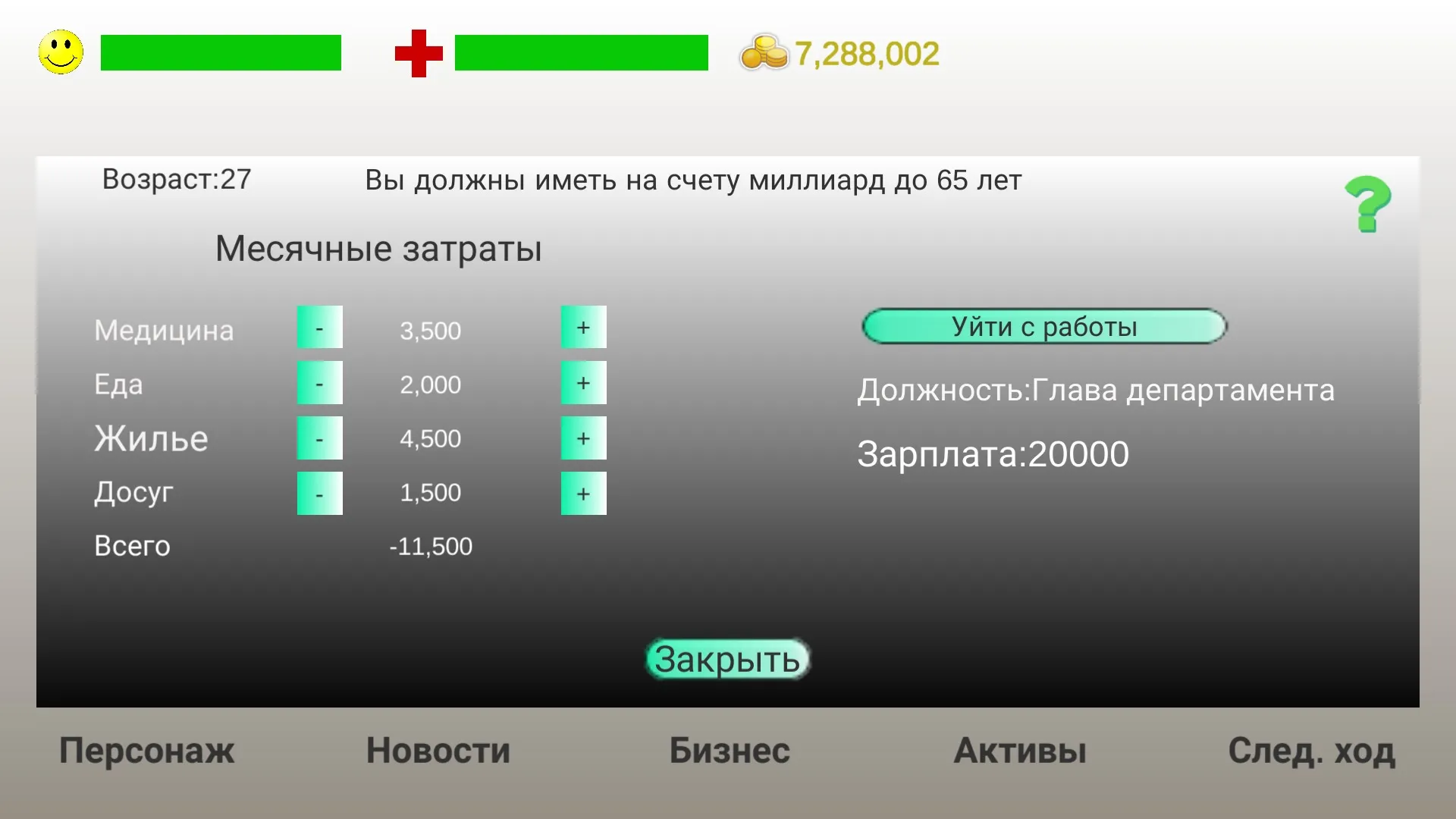 Бизнес стратегия Screenshot 4