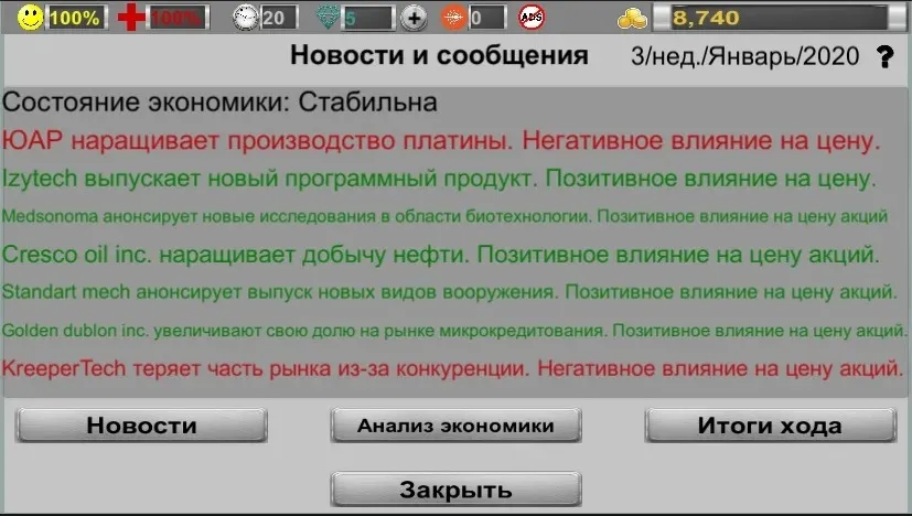 Бизнес стратегия 3 [мод: много денег] Screenshot 3