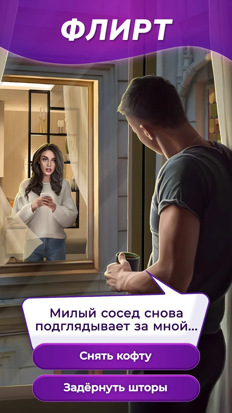 Запретный Плод - Твои истории [мод: бесплатные покупки] Screenshot 2