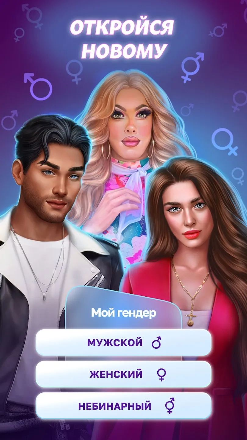 Lovematch: Любовные Истории [мод: много денег] Screenshot 4
