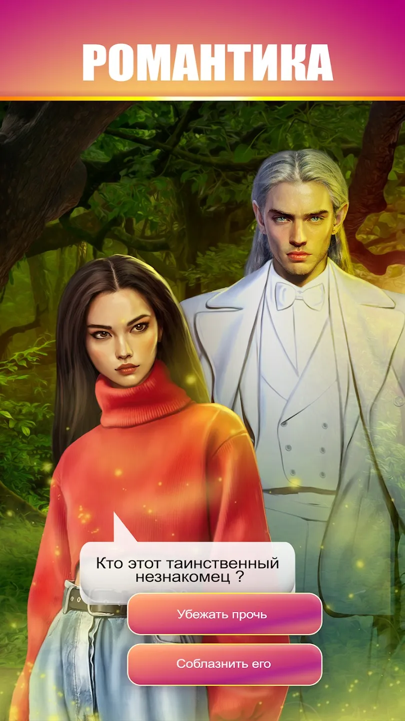 Империя Страсти [мод: много денег] Screenshot 4