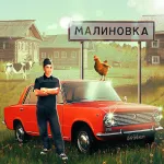 Скачать Симулятор Русской Деревни 3D Мод (Много денег) на Андроид