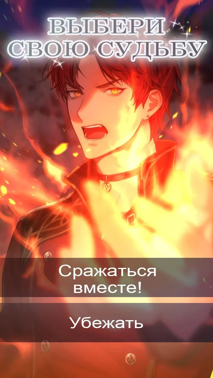 Gangs of the Magic Realm: Otome Romance Game [мод: бесплатные премиум выборы] Screenshot 3