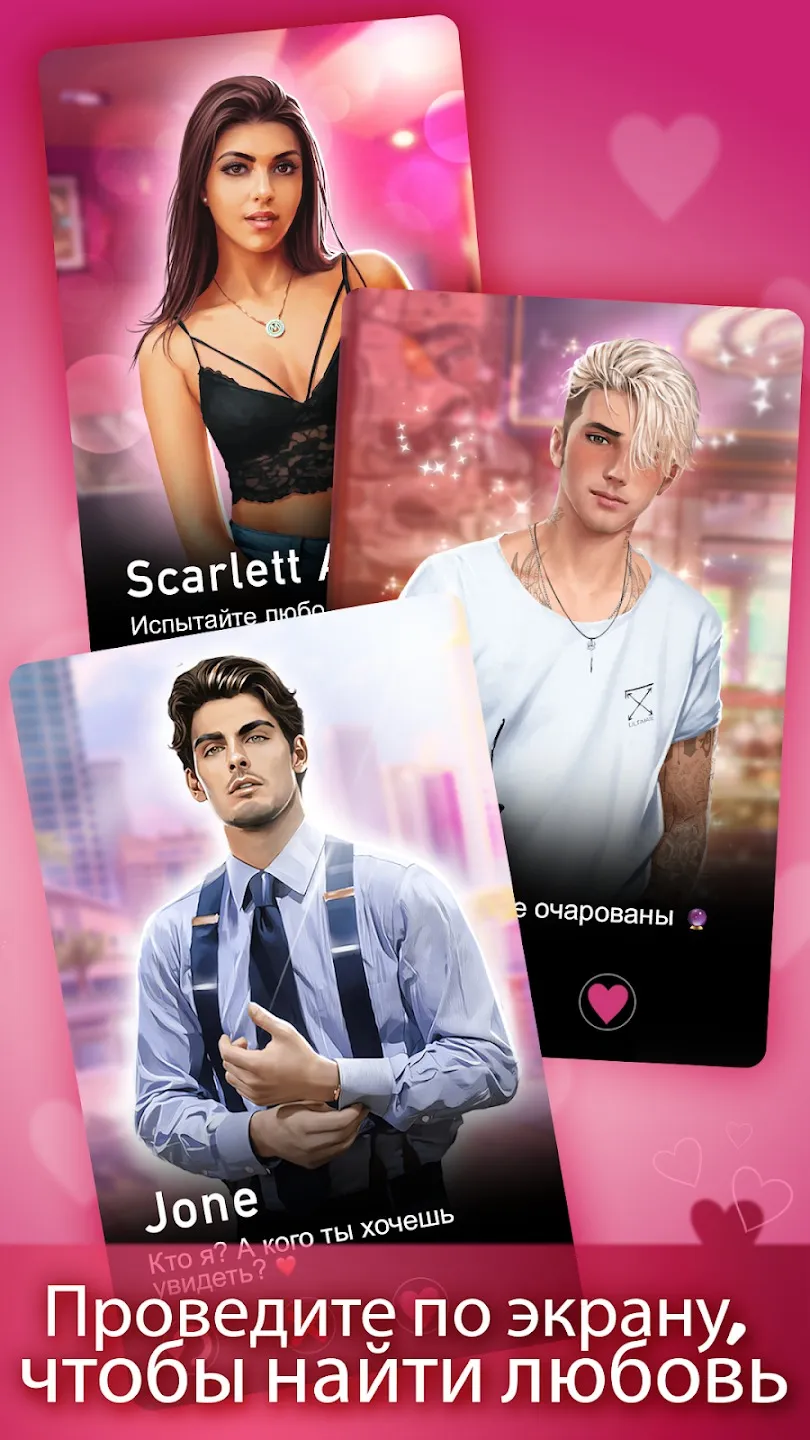 Love Connect [мод: без рекламы] Screenshot 1