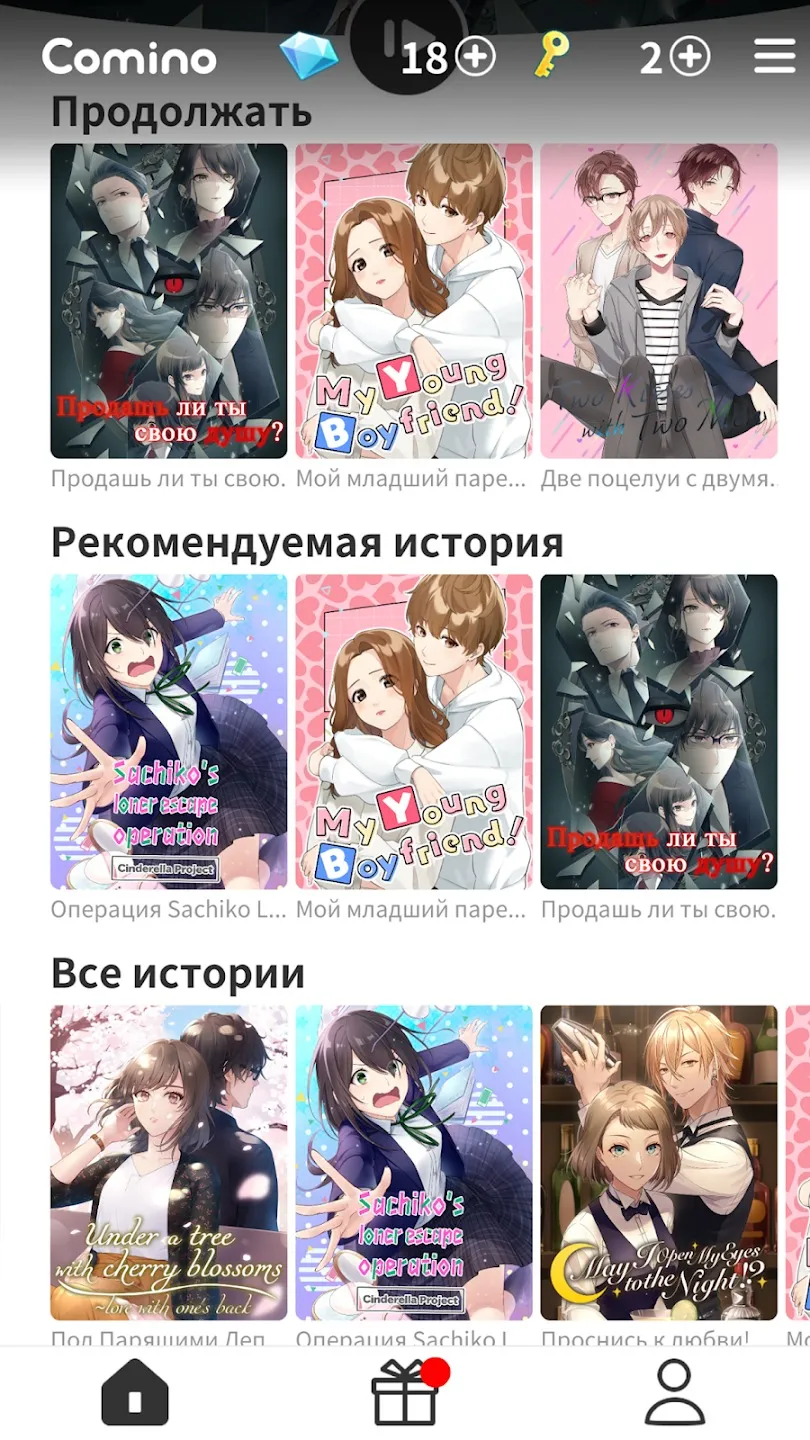 Комино игра История любви отомэ [мод: бесплатные премиум выборы] Screenshot 3
