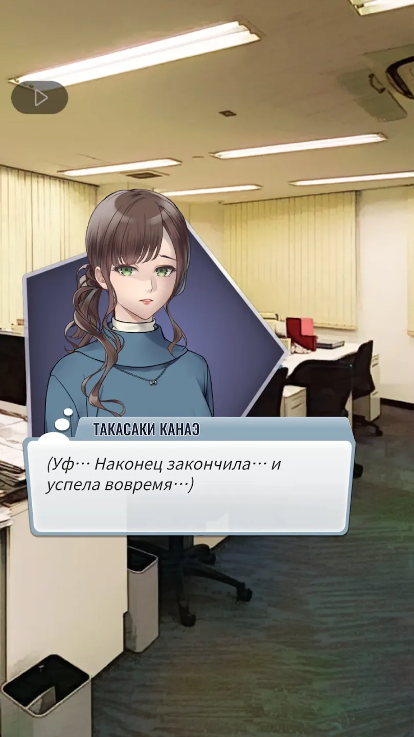Комино игра История любви отомэ [мод: бесплатные премиум выборы] Screenshot 4