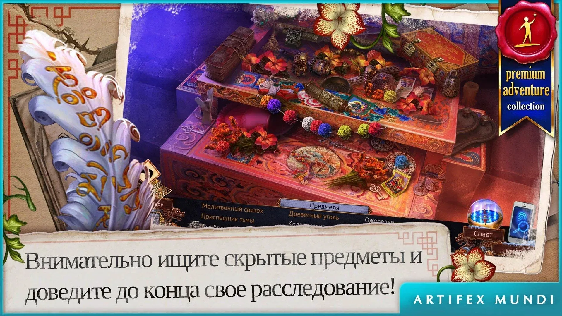 Энигматис 3 (Full) [мод: полная версия] Screenshot 2