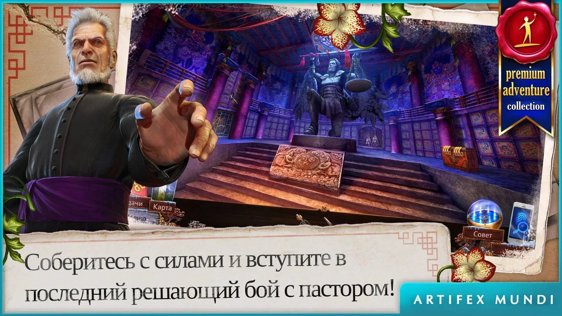 Энигматис 3 (Full) [мод: полная версия] Screenshot 4
