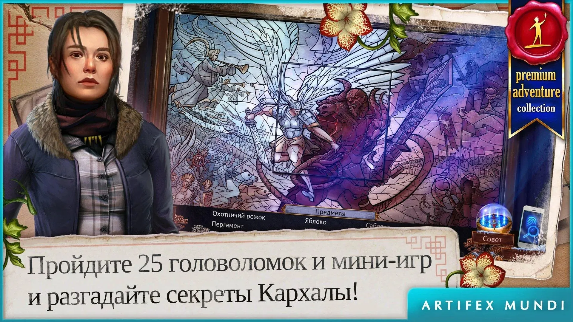 Энигматис 3 (Full) [мод: полная версия] Screenshot 5