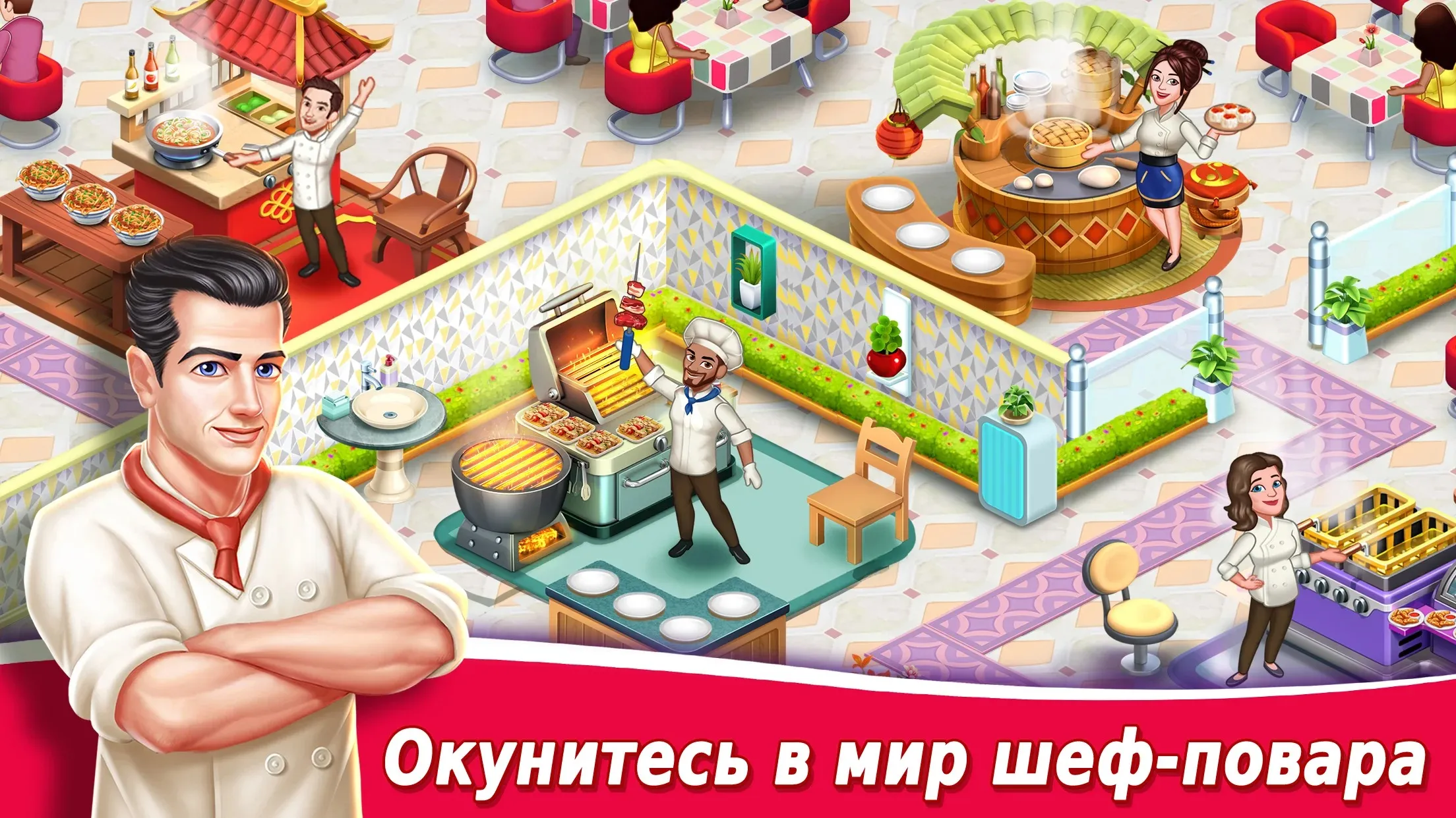 Star Chef 2: Кулинарная игра [мод: много денег] Screenshot 1
